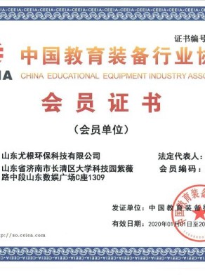 2020中国教育装备证书