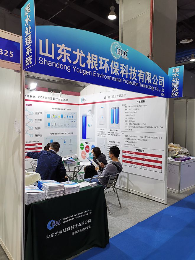 尤根环保参加2021第十九届(广东)国际医疗器械博览会