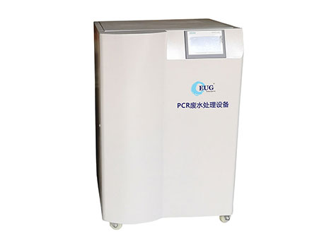 PCR实验室废水处理系统
